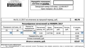 Что такое АУР в квитанции ЖКХ в Ариант