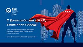 День ЖКХ: как правильно называется праздник в Ариант