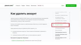 Инструкция: как удалить аккаунт, приложение или данные в Ариант