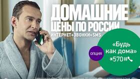 Как изменить домашний регион в МегаФоне в Ариант