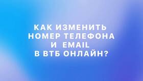 Как изменить вход в ВТБ Онлайн в Ариант