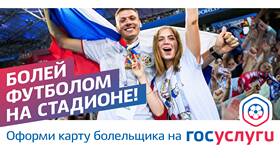 Как оформить карту болельщика без Госуслуг в Ариант