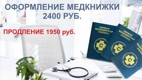 Как оформить медицинскую книжку для работы в Яндекс Еде в Ариант