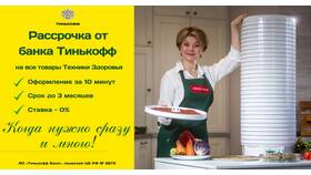 Как оформить рассрочку в Тинькофф Банке в Ариант