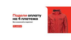 Как оплатить покупки в Рив Гош через платежную систему Подели в Ариант