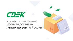 Как отправить посылку через СДЭК в Ариант