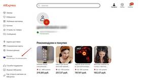 Как перевести деньги на AliExpress в Ариант