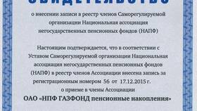 Как получить пенсионные накопления через Газфонд в Ариант
