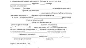 Как правильно написать заявление на расторжение договора в Ариант