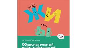 Как правильно писать слово 