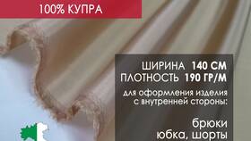 Как правильно стирать ткань Купра в Ариант