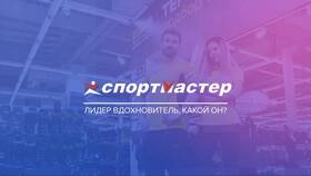 Как проходит собеседование в Спортмастер в Ариант