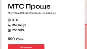 Как проверить тариф МТС по номеру телефона в Ариант