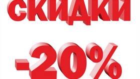 Как сделать скидку 20% в Ариант