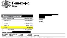 Как скачать выписку по банковской карте в Ариант