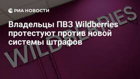 Как узнать владельца ПВЗ Wildberries в Ариант