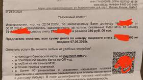 Как узнать задолженность МТС по номеру телефона в Ариант