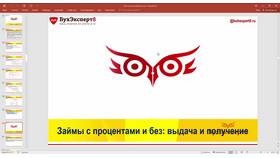 Как в 1С отразить займ в Ариант