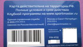 Карта Спортмастер: сколько баллов можно накопить в Ариант