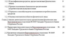 Количество потребительских кредитов в Сбербанке: условия и ограничения в Ариант