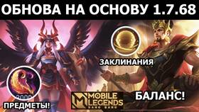 Почему Фрея доступна за алмазы в Mobile Legends в Ариант