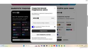 Почему не отключается подписка Микс С в Ариант