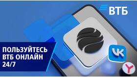 Почему не работает ВТБ Онлайн сегодня в Ариант