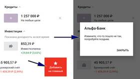 Почему не заходит в приложение Альфа-Банк в Ариант
