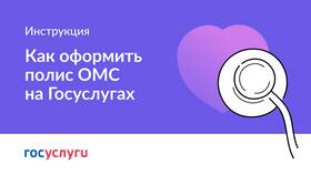 Почему в Госуслугах не обновляется полис в Ариант