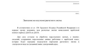 Расчетный листок по заработной плате: содержание и порядок выдачи в Ариант