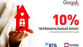 Сбербанк: сколько первоначальный взнос по ипотеке в Ариант