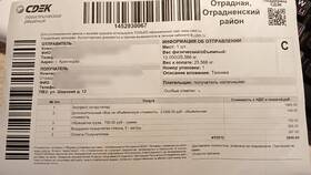 Скорость доставки СДЭК из Москвы в другие города в Ариант