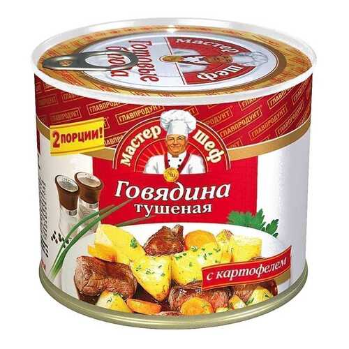 Говядина с картофелем Главпродукт 525 г в Ариант