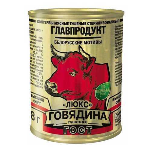 Говядина тушеная Главпродукт люкс гост высший сорт 338 г в Ариант