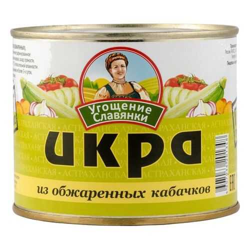 Икра из обжаренных кабачков Угощение Славянки 545 г в Ариант