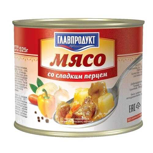 Мясо Главпродукт со сладким перцем 525 г в Ариант