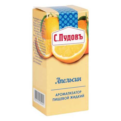 Ароматизатор пищевой жидкий С.Пудовъ апельсин 10 мл в Ариант