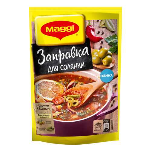 Заправка Maggi для солянки 180 г в Ариант