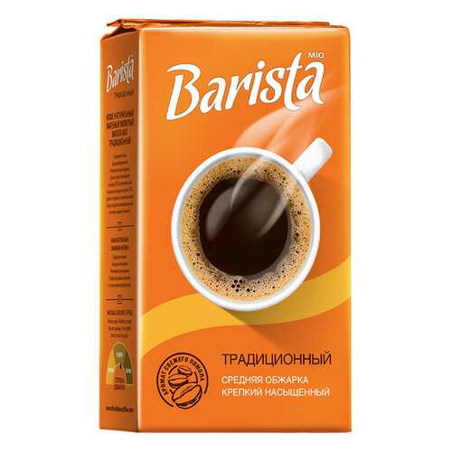 Кофе Barista mio молотый традиционный 250 г в Ариант