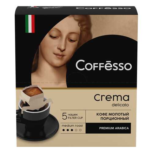 Кофе Coffesso crema delicato в порционных стаканчиках 9 г 5 штук в Ариант