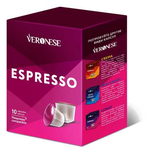 Кофе в капсулах Veronese Espresso стандарта Nespresso в Ариант