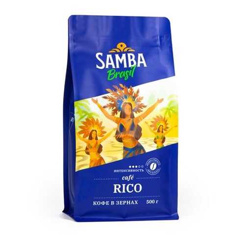 Кофе в зернах Samba Cafe Brasil Rico 500 г в Ариант