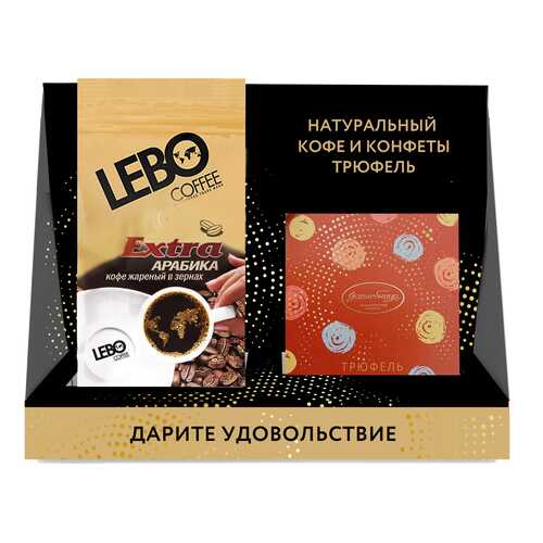 Набор кофе в зернах Lebo Extra м/у 250 г и конфеты Truffe трюфель в Ариант